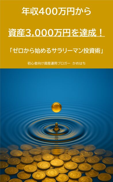 資産運用電子書籍画像